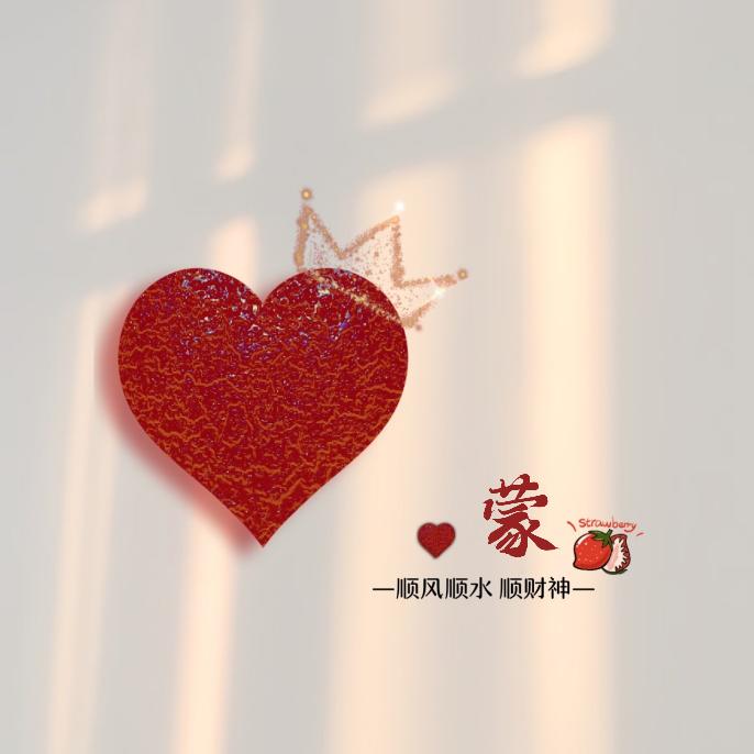 好ᨶ႒ᩚ运ᵥ̶加满☀️