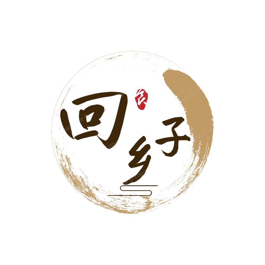 回乡子