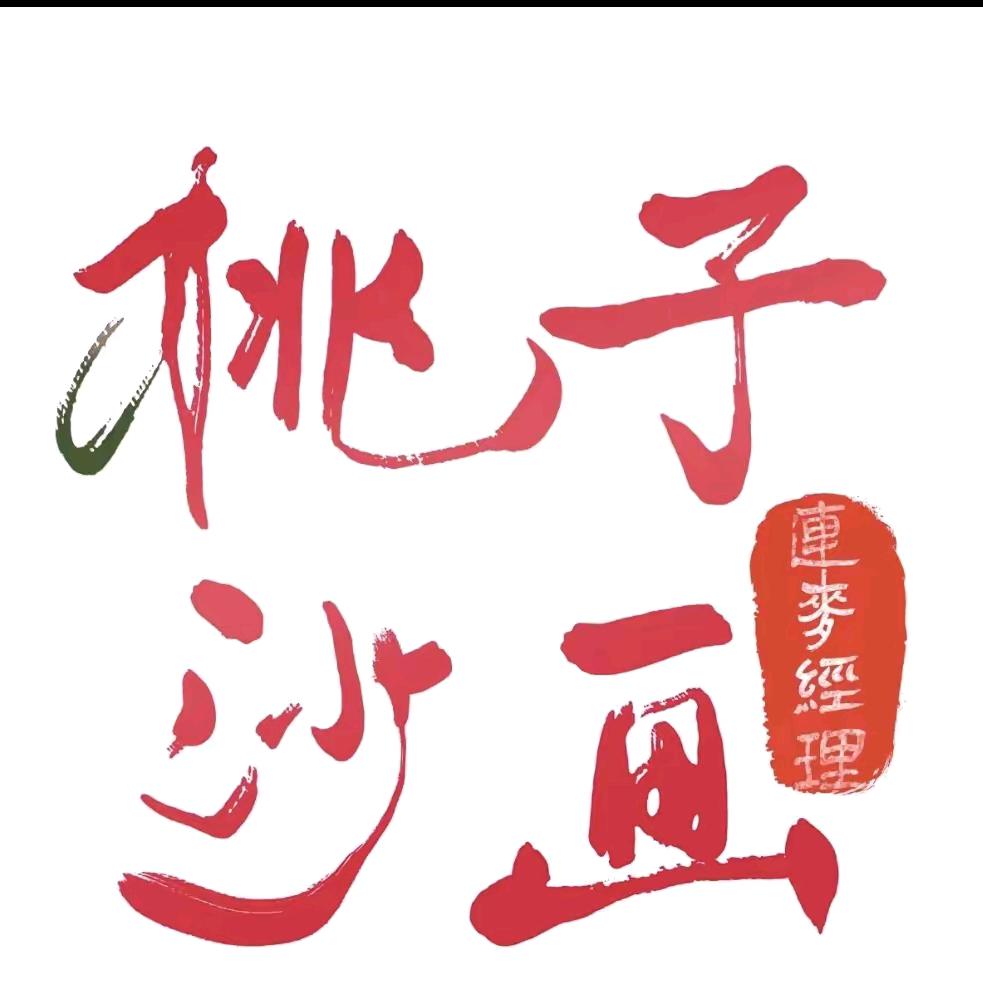 沙画暖房总策划经理四哥