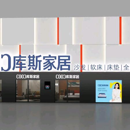 平舆库斯家居