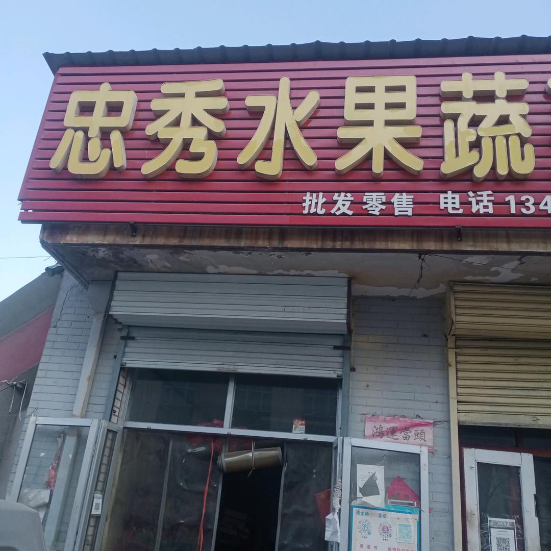 西苑肉蛋