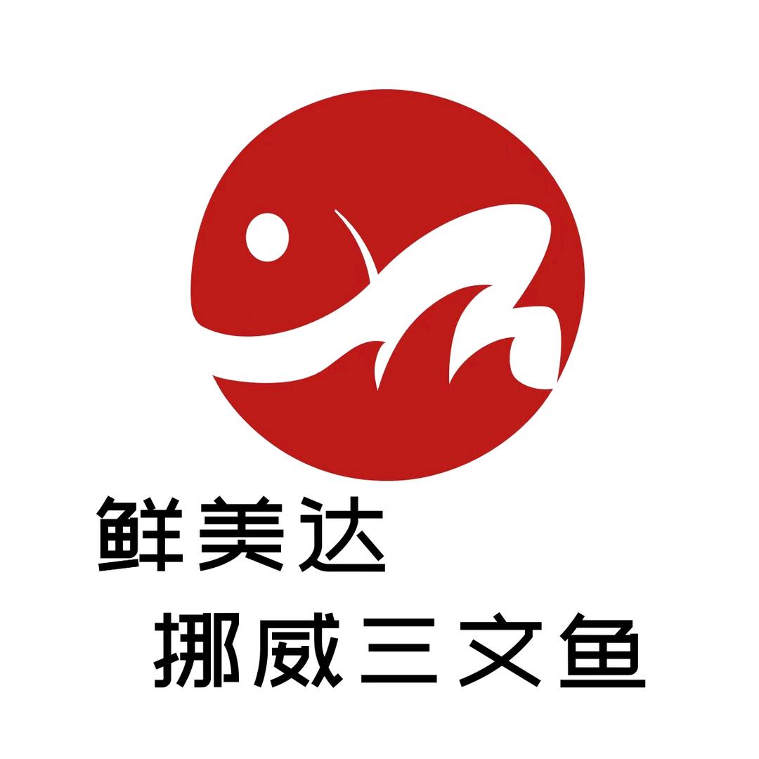 鲜美达三文鱼 青岛市北(合肥路店