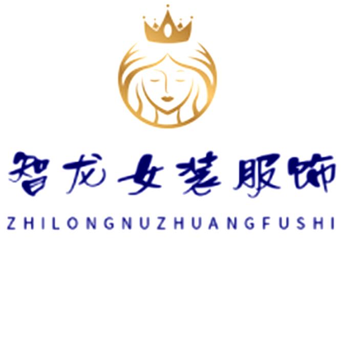 智龙女装服饰