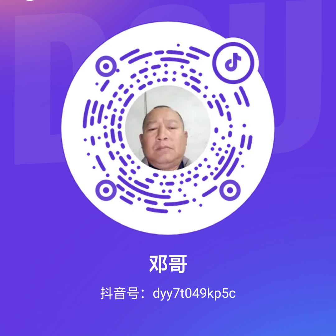 邓哥