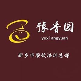 新乡市卫滨区豫香园餐饮服务中心