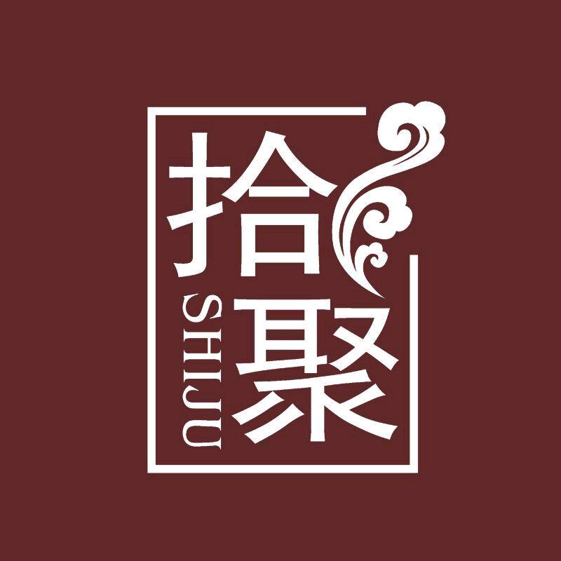 拾聚鑫泰专卖店