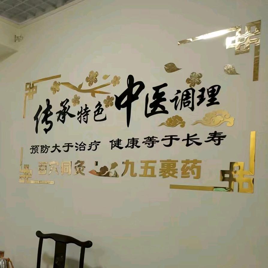 姬氏中医养生