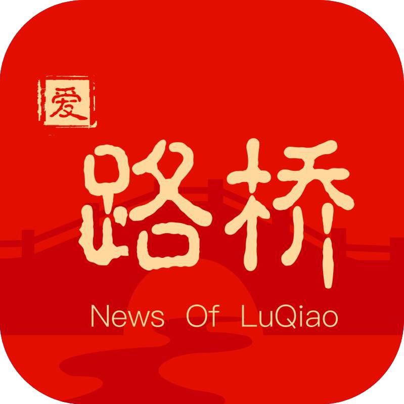 爱路桥