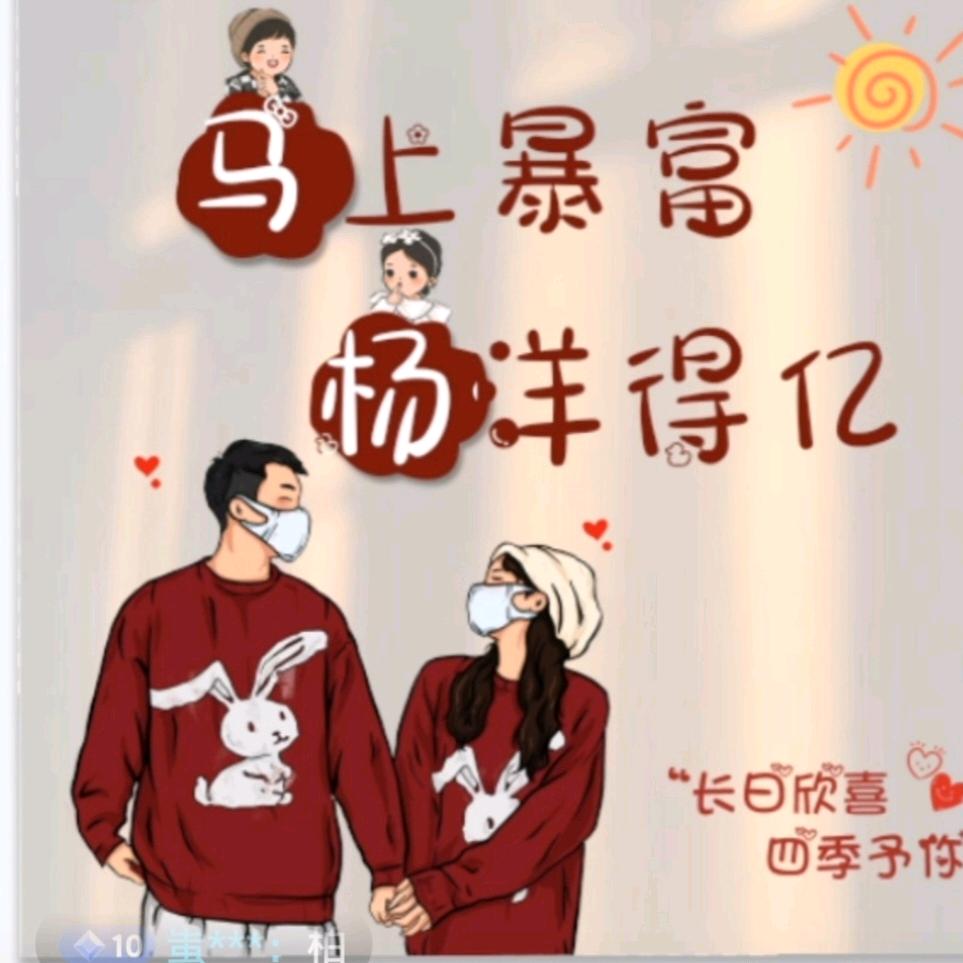 杨杨得亿