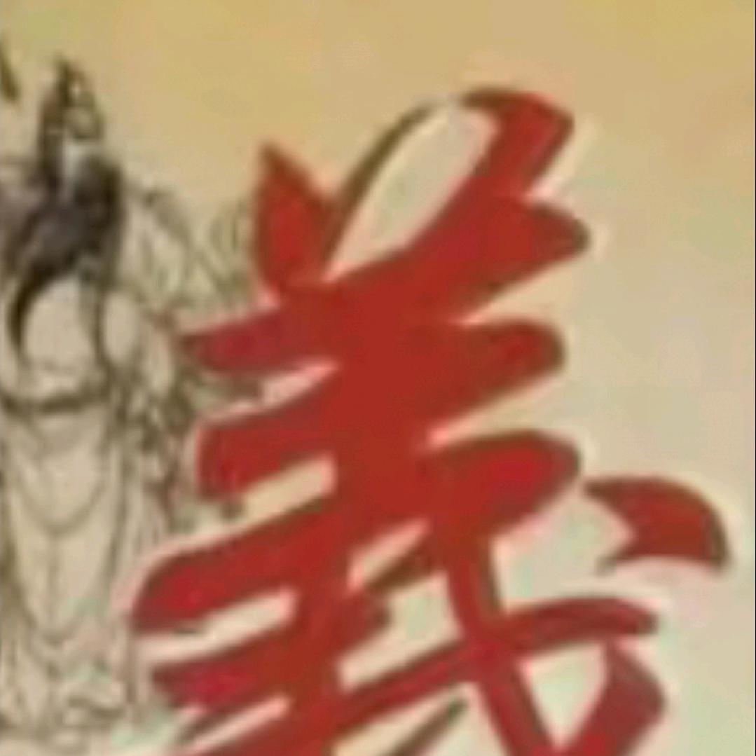 义哥