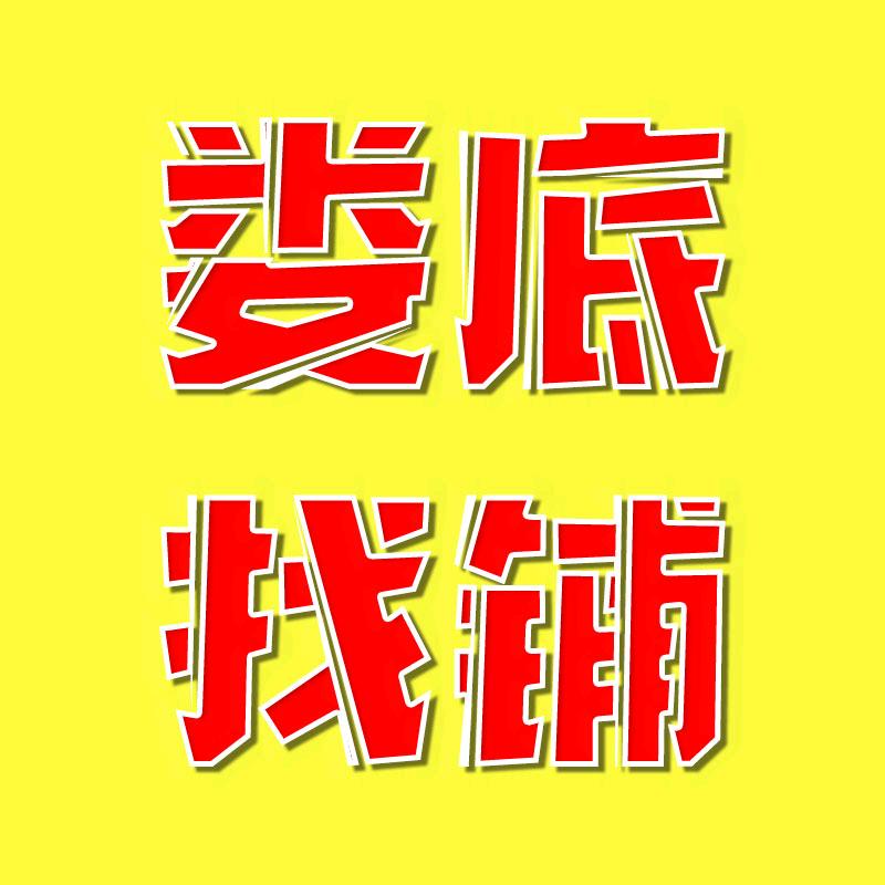 娄.底无忧找转信息咨询