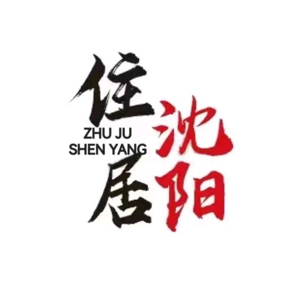住居沈阳—于老师