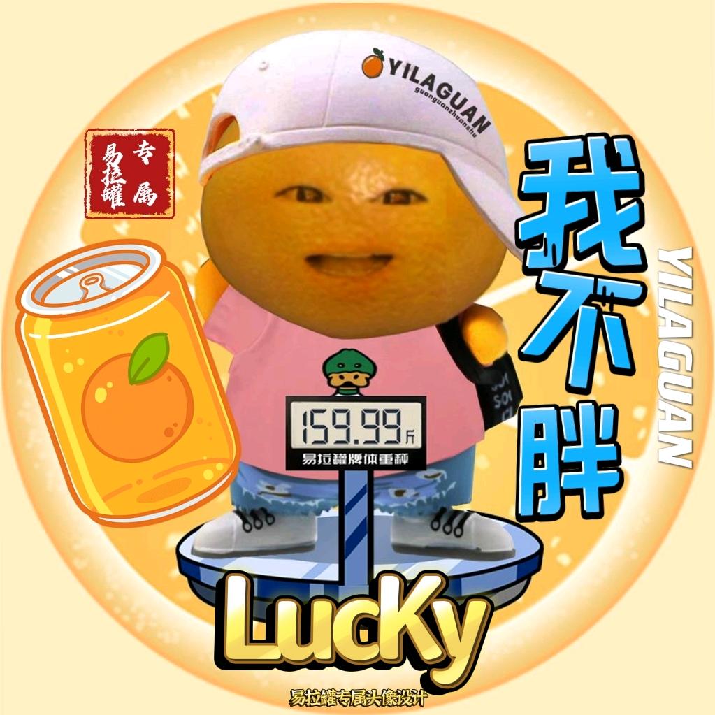 LucKy🍊