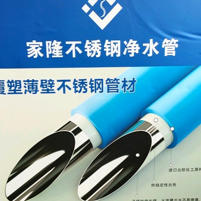 高端家装家隆覆塑不锈钢水管