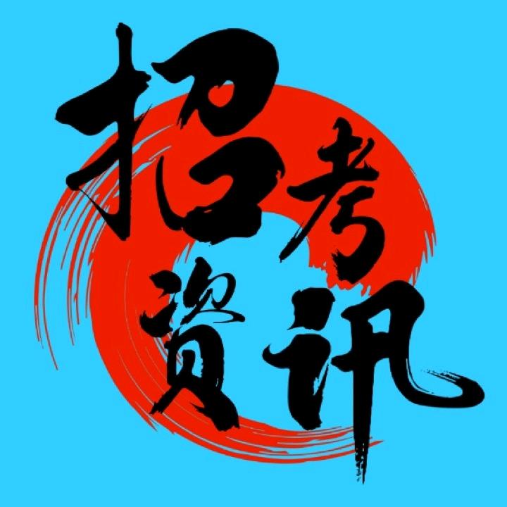 招考圈
