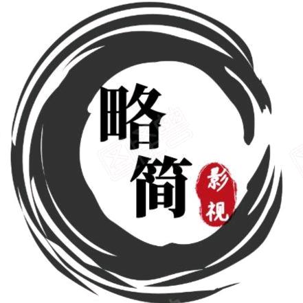 略简影视