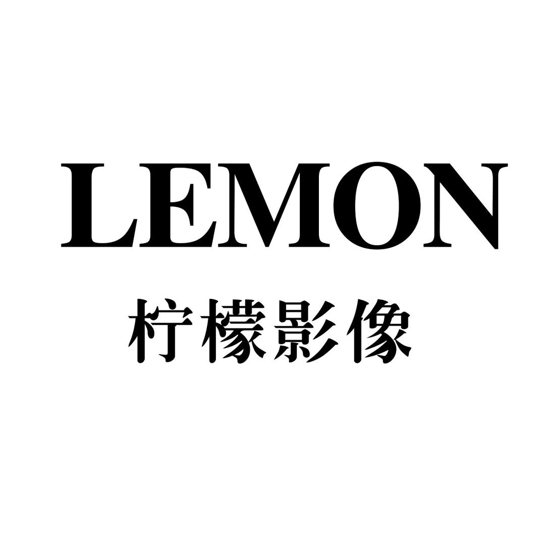 柘城县柠檬影像摄影工作室