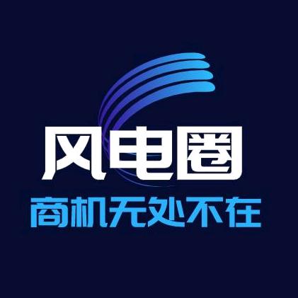 风电圈APP【光】