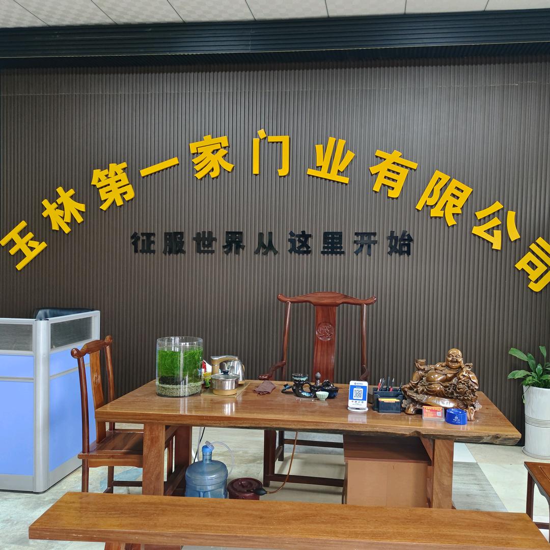 玉林第一家门窗厂
