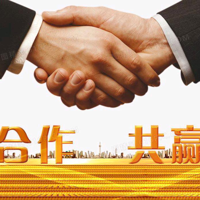 合作共赢