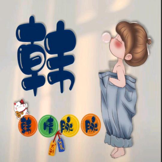✔未来可期✔