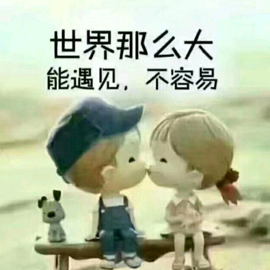 愿得一人心