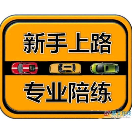 大同市汽车陪练李教练