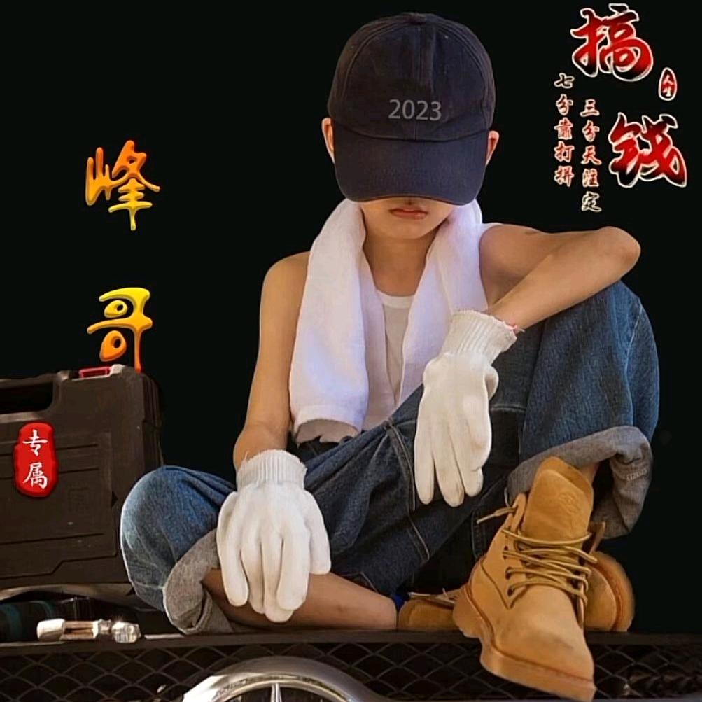꧁❦༺阿锋༒陕割༻❦꧂