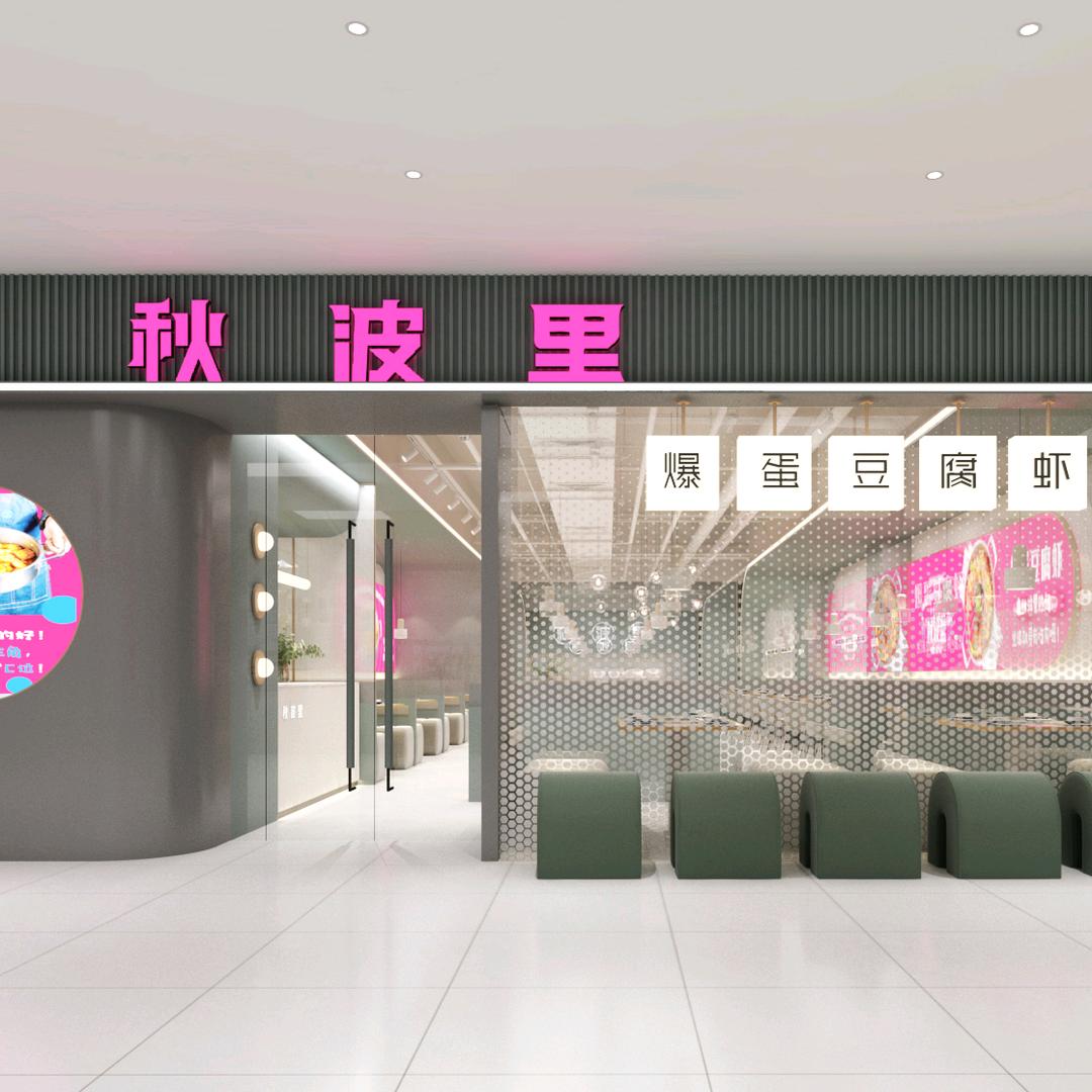 秋波里爆蛋豆腐虾（文昌万达店）