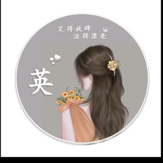 微笑面对未来