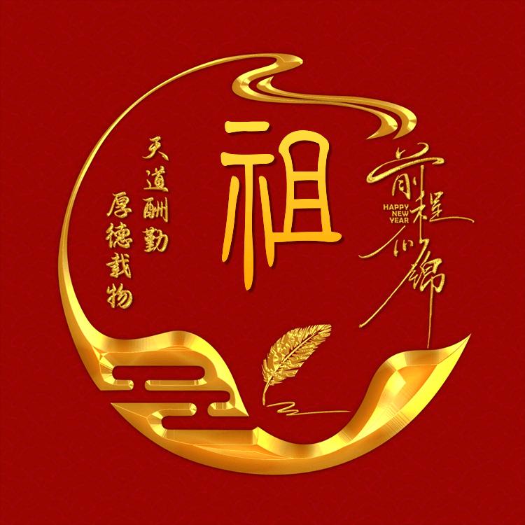 祖