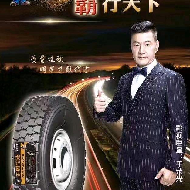 轮胎大哥