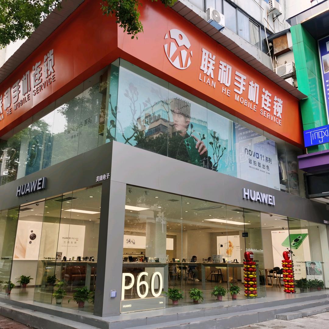 联和东方厅