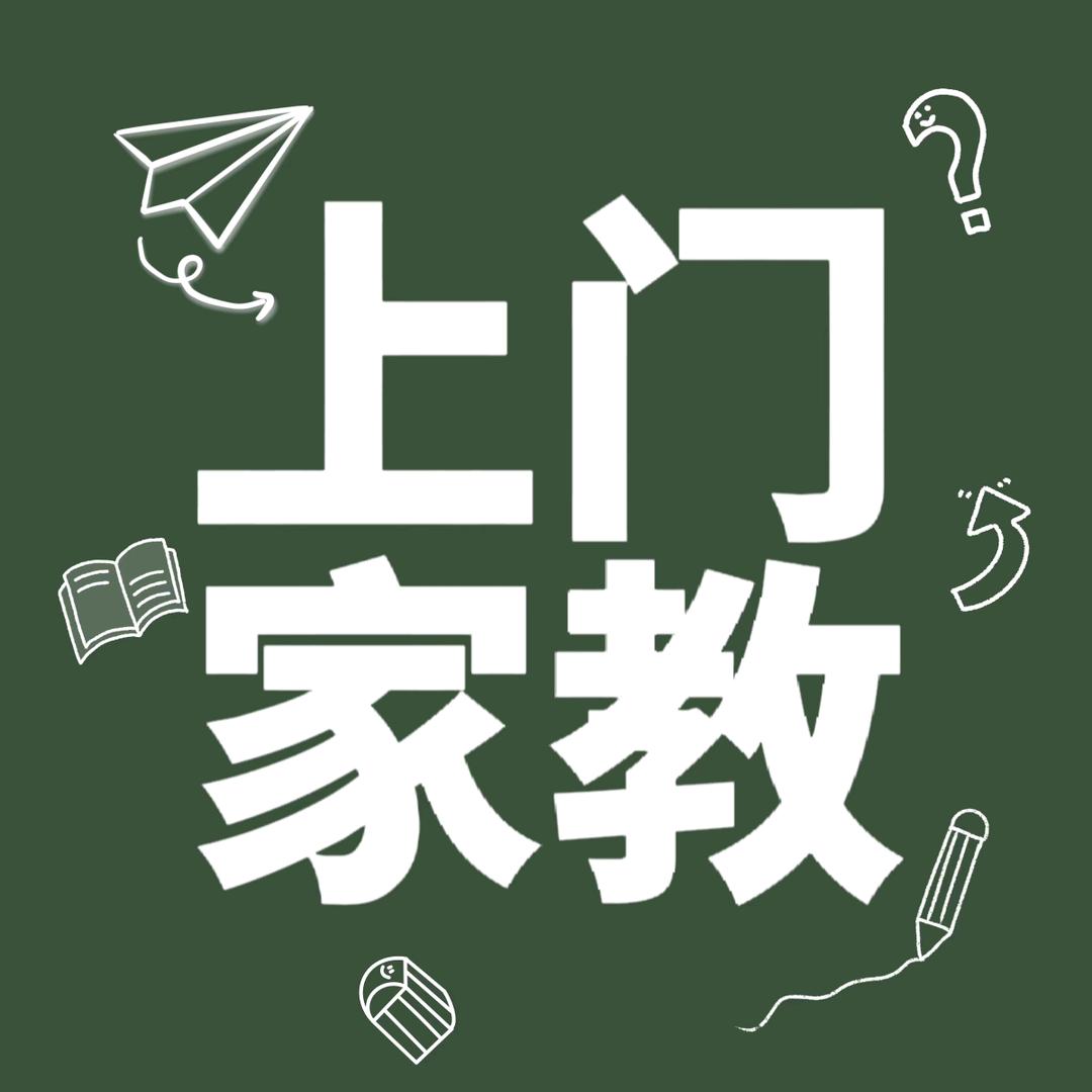 学育上门家教