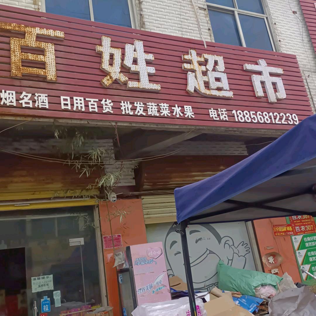 百姓