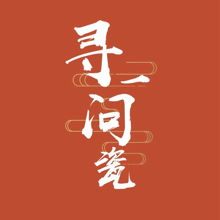 轩一古化