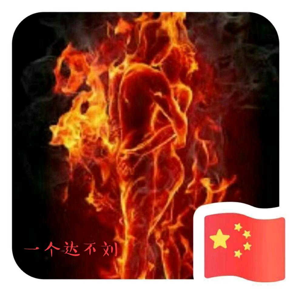 @刘军丶