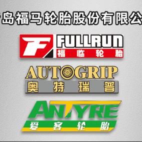 青岛福马轮胎股份有限公司