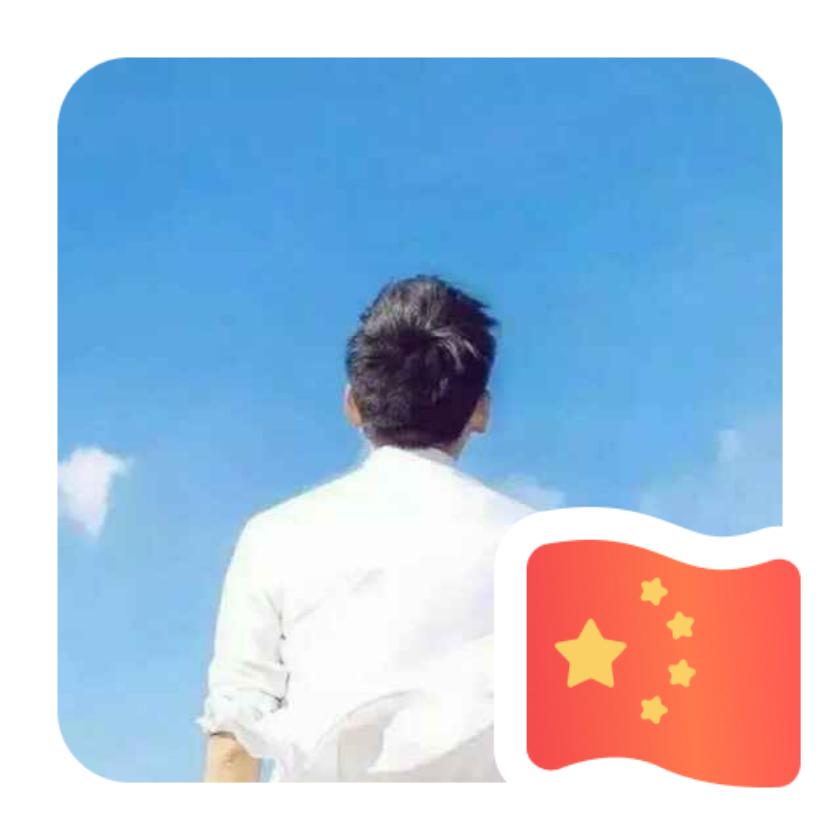 承诺w