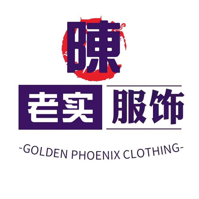 陈老实服装