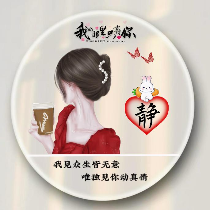 💞ღ᭄陈家ঞ᭄༊菇娘💞