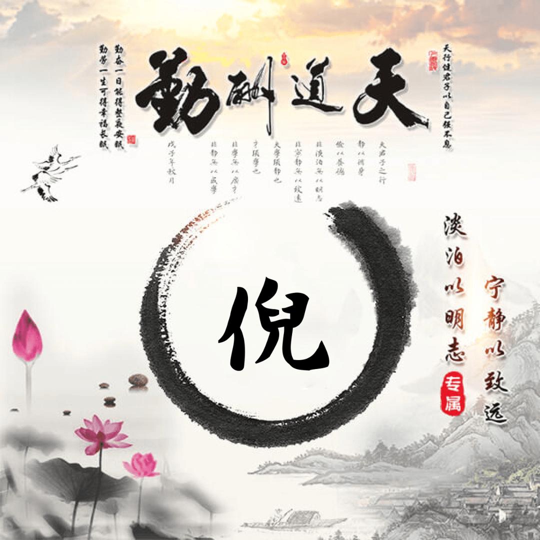 倪好👋