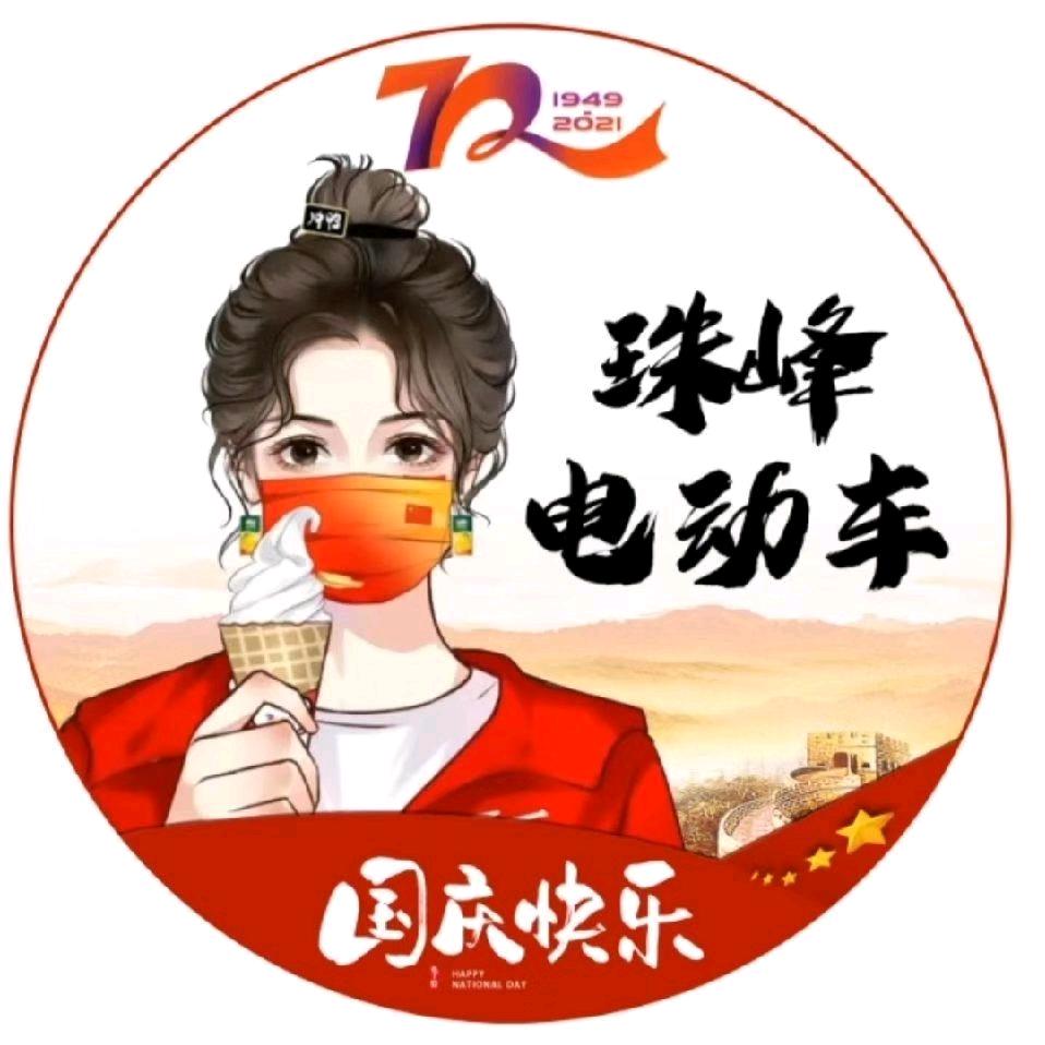 珠峰电动车小余