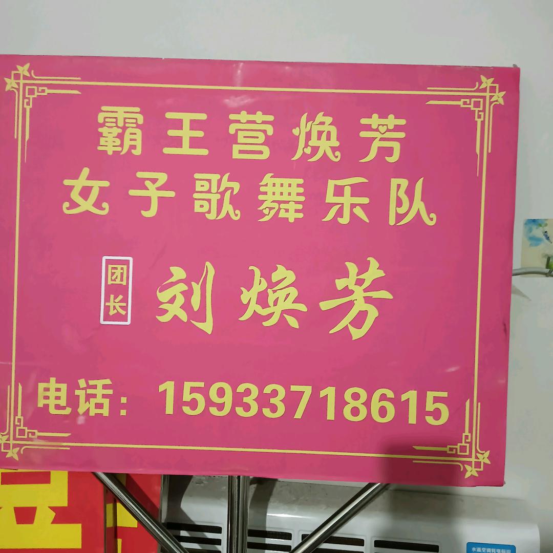 刘焕芳