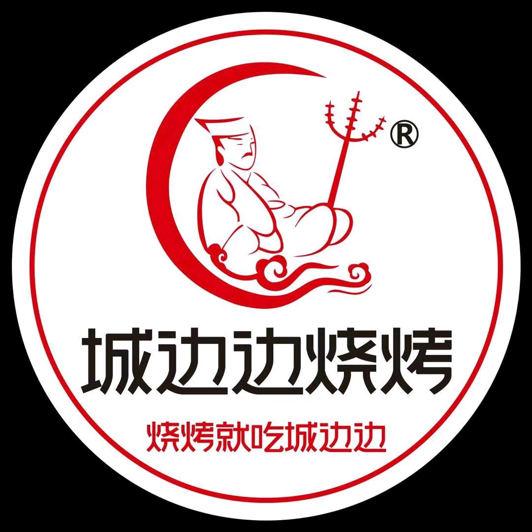 城边边烧烤玉门店刘宏亮