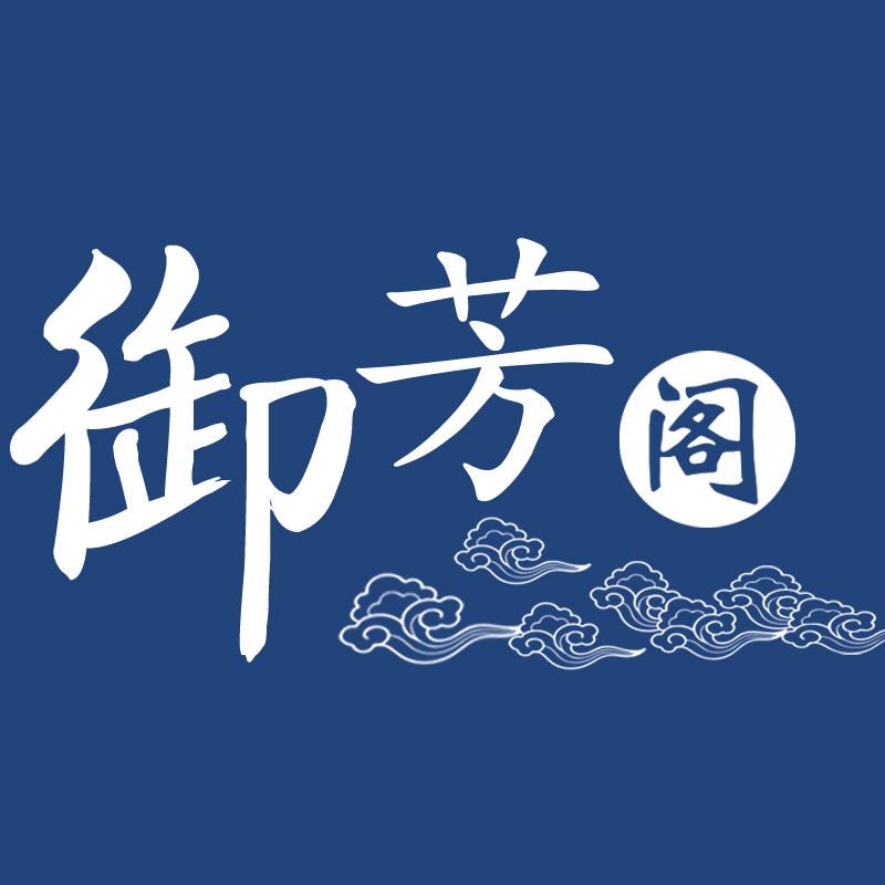 御芳阁软装设计