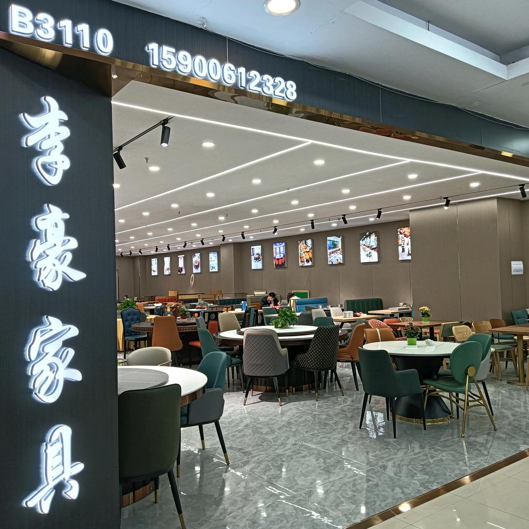 李豪酒店餐饮家具定制