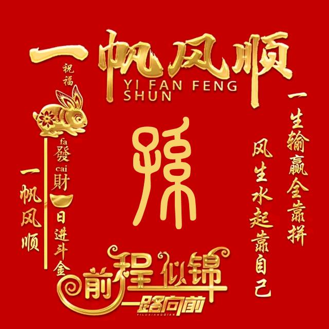 ঞ ᭄༊注定💕暴富◌໊ℓ࿐