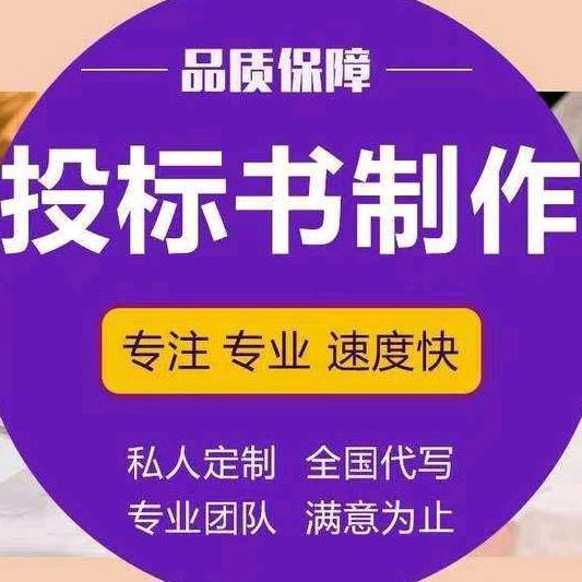 吉通标书制作