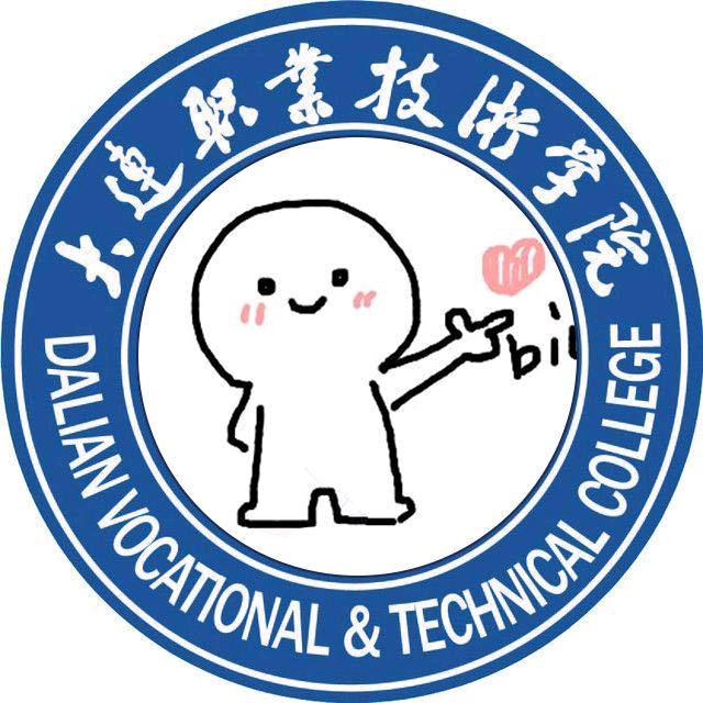 大连职业技术学院表白墙🧱（主页新生群）